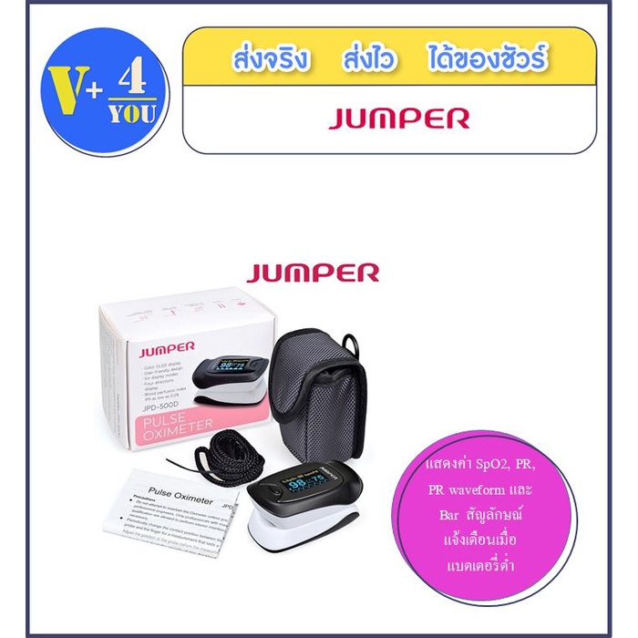 ของแท้ 100% เครื่องวัดปริมาณออกซิเจนในเลือด JUMPER JPD-500D
