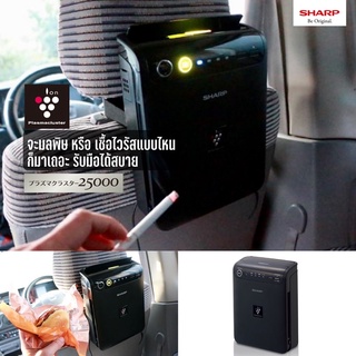 Sharp เครื่องฟอกอากาศในรถยนต์ นำเข้าจากประเทศญี่ปุ่น