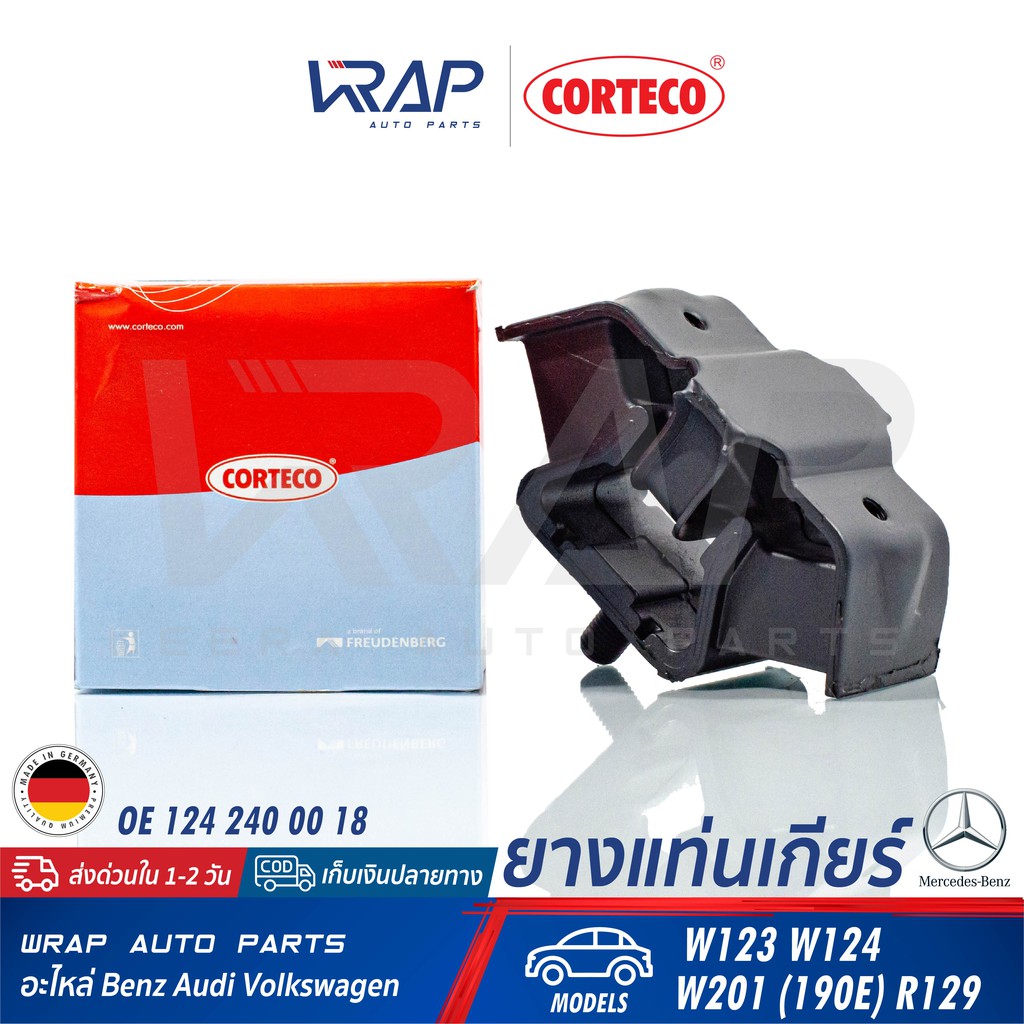 BENZ ยางแท่นเกียร์ CORTECO | เบนซ์ รุ่น W123 W124 W201 (190E) R129 | เบอร์ 21652116 | OE 124 240 00 18 |