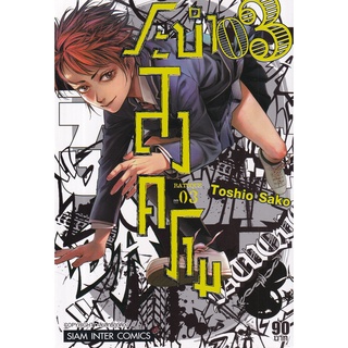 Bundanjai (หนังสือเด็ก) การ์ตูน Batuque ระบำสงคราม เล่ม 3