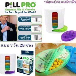 ตลับยา กล่องใส่ยา ตลับใส่ยา Pill Pro กล่องยา กล่องใส่ยา ตลับยา กล่องวิตามิน แบบ 7วัน 28ช่อง กันความชื้น สีขาว