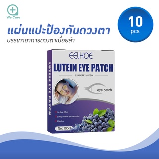 EELHOE eye patch แผ่นแปะป้องกันดวงตา บรรเทาอาการดวงตาเมื่อยล้า สมุนไพรแปะดวงตา (1กล่อง/10ชิ้น)