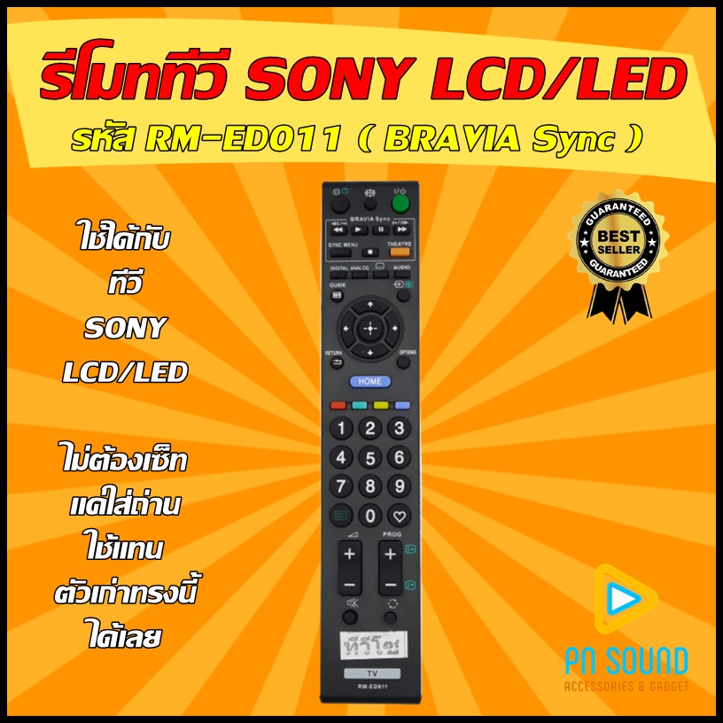 รีโมททีวี SONY(โซนี่) รหัส RM-ED011 ( BRAVIA Sync ) ใช้ได้กับทีวี LCD/LED SONY💥สินค้าพร้อมส่ง💥
