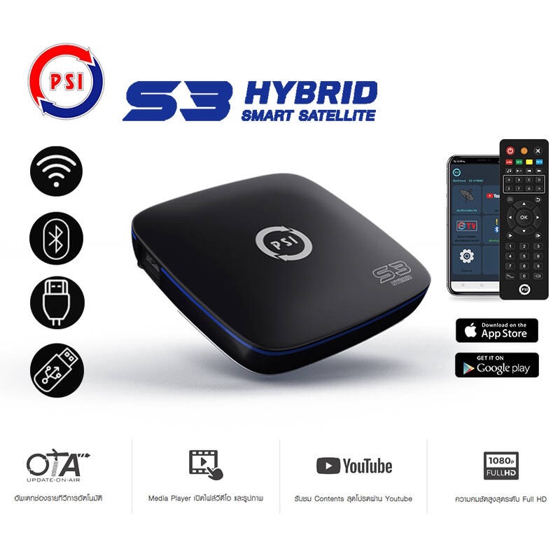 PSI S3 HYBRID กล่องรับสัญญาณดาวเทียม และ WiFi รับประกัน 1 ปี ดูฟรีซีรีย์จีน
