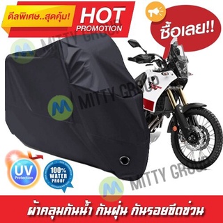 ผ้าคลุมรถมอเตอร์ไซค์ สีดำ รุ่น Yamaha-Tenere Motorcycle Cover Protective Waterproof Dustproof Uv BLACK COLOR