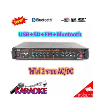 LXJ เครื่องขยายเสียง AC/DC มีBLUETOOTH USB SDCARD FM รุ่น A  ONE 310F