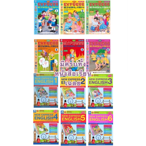 คู่มือครู Key เฉลย หนังสือเรียน New Express English 1 2 3 4  5  6 (Activity Book) ป.1 - ป.6 (พว.) คู