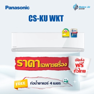 Panasonic รุ่น CS-KU_WKT (Healthy nanoe™ Inverter) แอร์ผนัง เบอร์5 (R32) !ปี2020!