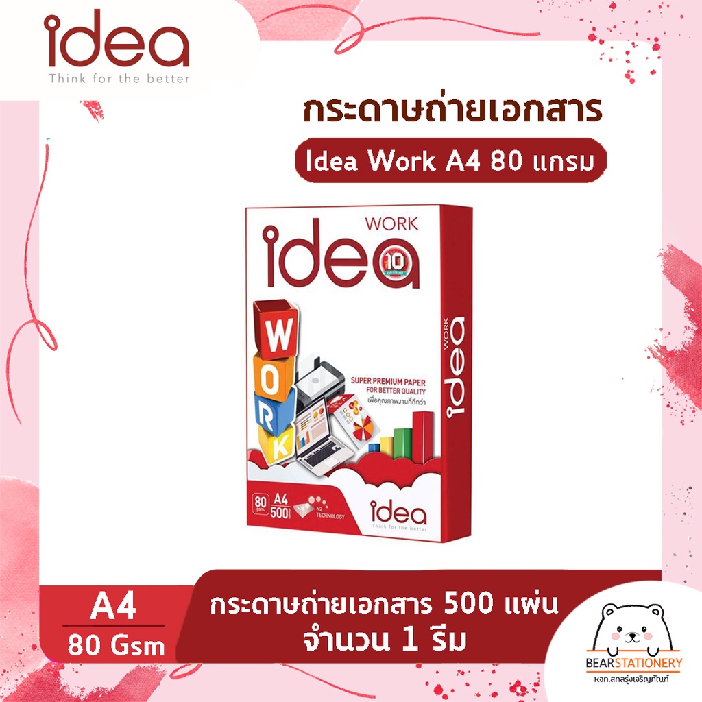 ราคา Idea Work กระดาษถ่ายเอกสาร 80 แกรม A4 ก ค 2024 Biggo