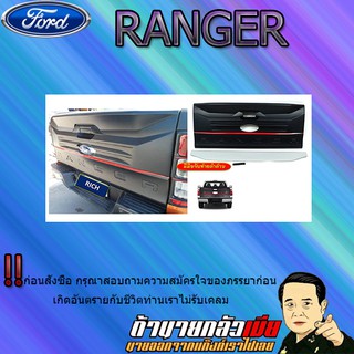 แผ่นปิดกระบะท้าย (ใหญ่เต็ม) Ford แรนเจอร์ 2012-2020 Ranger 2012-2020 ดำด้าน คาดแดง มีโลโก้ V.5 **ใส่ได้เฉพาะ XLT