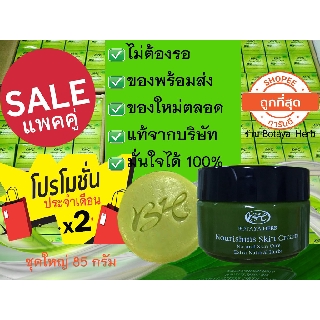 2 กล่อง โบทาย่า เฮิร์บ แท้ (แพคคู่) ชุดใหญ่ 85 กรัม (ครีม+สบู่) x2 พร้อมส่ง botaya herb ครีมโบทาย่า โบทายา เฮริบ ของแท้ โบใหญ่2กล่อง