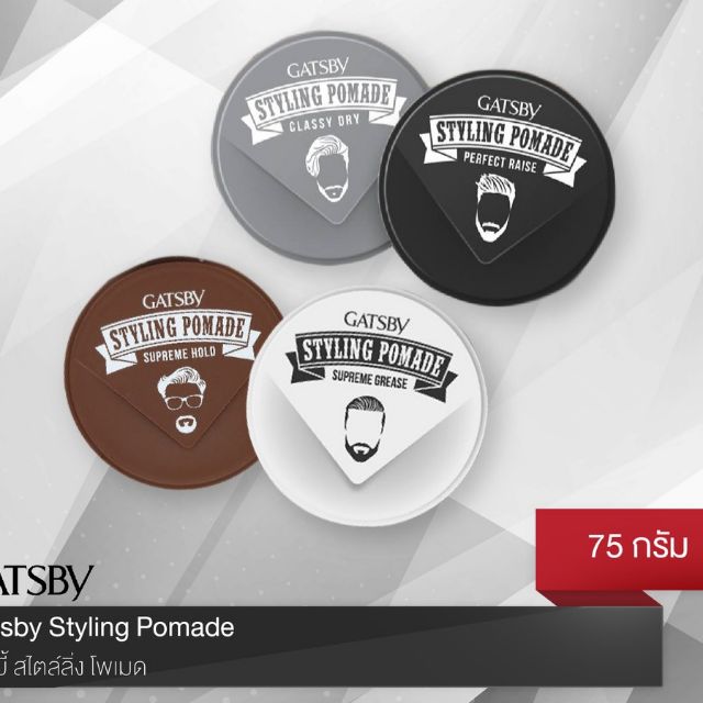GATSBY Styling Pomade แกสบี้ สไตล์ลิ่ง โพเมด 75 g