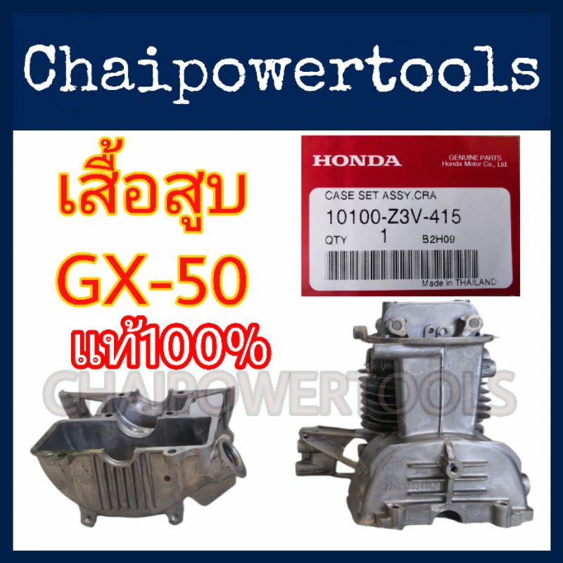 เสื้อสูบแท้​ HONDA​-GX50​100% เครื่องตัด​หญ้า​UMK450T