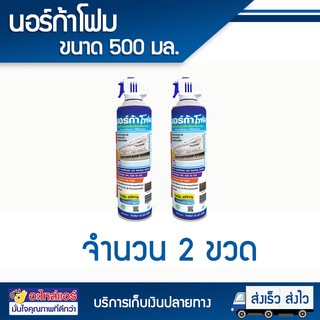 โฟมล้างแอร์ NORCA FOAM ขนาด 500ml *(2 กระป๋อง) โดยโอเคแอร์ BY OK AIR