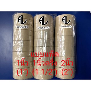 เทปกาว (แถว) ยี่ห้อ Inter Tape ขนาด 1นิ้ว (1") , 1นิ้วครึ่ง (1 1/2") , 2นิ้ว (2") เทปกาวอินเตอร์ กระดาษกาว กระดาษกาวย่น