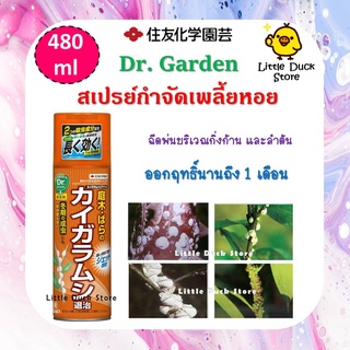 สเปรย์กำจัดเพลี้ยหอย Dr. Garden นำเข้าจากญี่ปุ่น 🎌