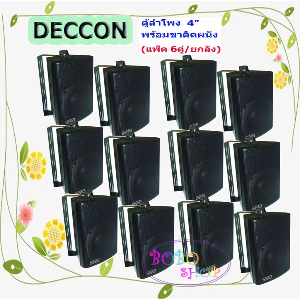 DECCON ตู้ลำโพงพลาสติก 4นิ้ว แขวนผนัง 200วัตต์รุ่น ZIN-4 แพ็ค 6คู่/12ตู้(สีดำ)