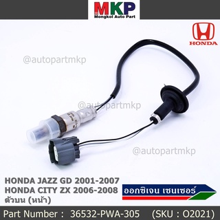 ***พิเศษ*** ออกซิเจน เซนเซอร์ใหม่แท้ Honda Jazz GD ปี 2001-2007,City ZX,ปี 2006-2008  ออกซิเจนเซ็นเซอร์ ตัวล่าง (หลัง)