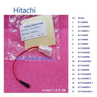 เซ็นเซอร์วัดอุณหภูมิช่องฟิตตู้เย็นฮิตาชิ/F-SENSOR-SV/Hitachi/PTR-VG490P3*015 /อะไหล่แท้จากโรงงาน