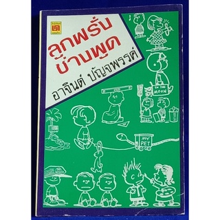 ลูกฝรั่งช่างพูด (Kid Say The Darndest Things)