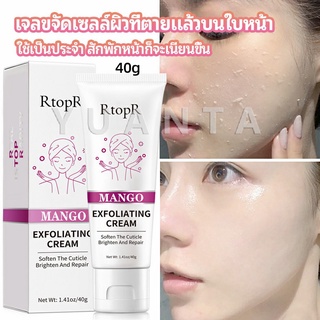 ครีมขัดผิว ไวท์เทนนิ่ง มอยส์เจอไรเซอร์  ขัดผิวหน้า exfoliating gel