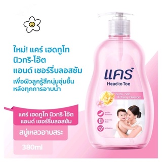 Care Head to Toe แคร์ นิวทริ-โอ๊ต สบู่เหลวสำหรับอาบน้ำหัวจรดเท้า สำหรับเด็ก 380 ml.