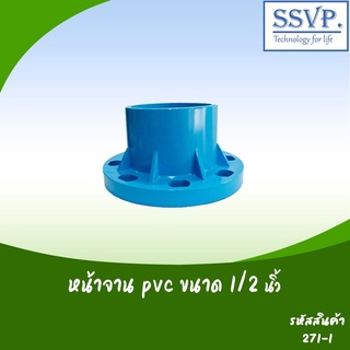 หน้าจาน PVC ขนาด 1/2"  จำนวนรู 4 รู รหัสสินค้า 271-1 บรรจุ 1 ตัว
