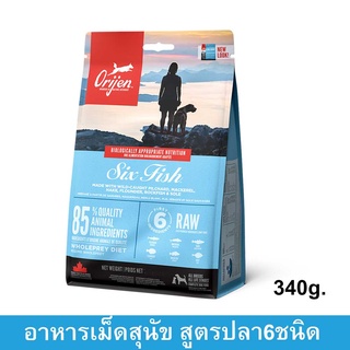 Orijen Six Fish Dog Food Grain Free [340g] โอริเจน อาหารสุนัข สูตรปลา 6 ชนิด เกรนฟรี