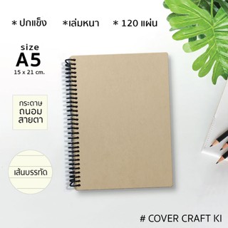 สมุดโน้ต ปกแข็ง A5 เล่มหนา (เส้นบรรทัด 120 แผ่น)