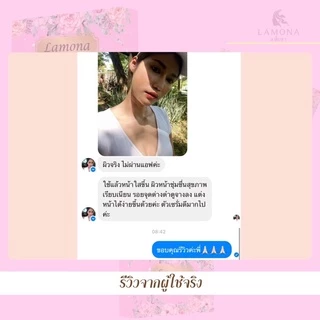 เซรั่มลาโมน่า ของแท้💯% 🛍มีของแถมทุกออเดอร์