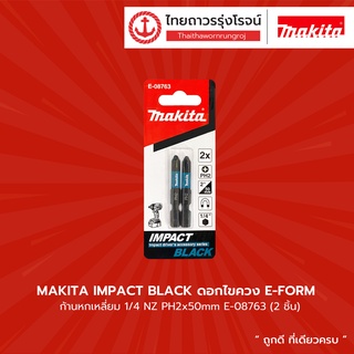 MAKITA IMPACT BLACK ดอกไขควง E-FORM ก้านหกเหลี่ยม 1/4 NZ PH2x50mm รุ่น E-08763 (2ชิ้น) |ชิ้น|TTR Store