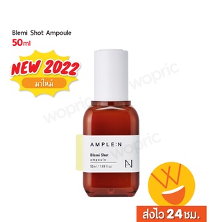 ส่งไว🚀24ชม. Coreana Ample:N Blemi Shot Ampoule 50ml แอมพูลสูตรใหม่ ลดกระและจุดด่างดำ