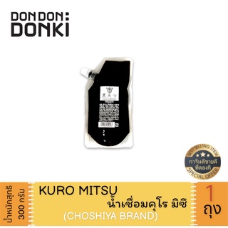 CHOSHIYA KURO MITSU / โชชิย่า น้ำเชื่อม คุโรมิซึ