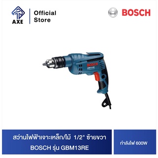 BOSCH GBM13RE สว่านไฟฟ้าเจาะเหล็ก/ไม้ 1/2" ซ้ายขวา 600W #06014775K0