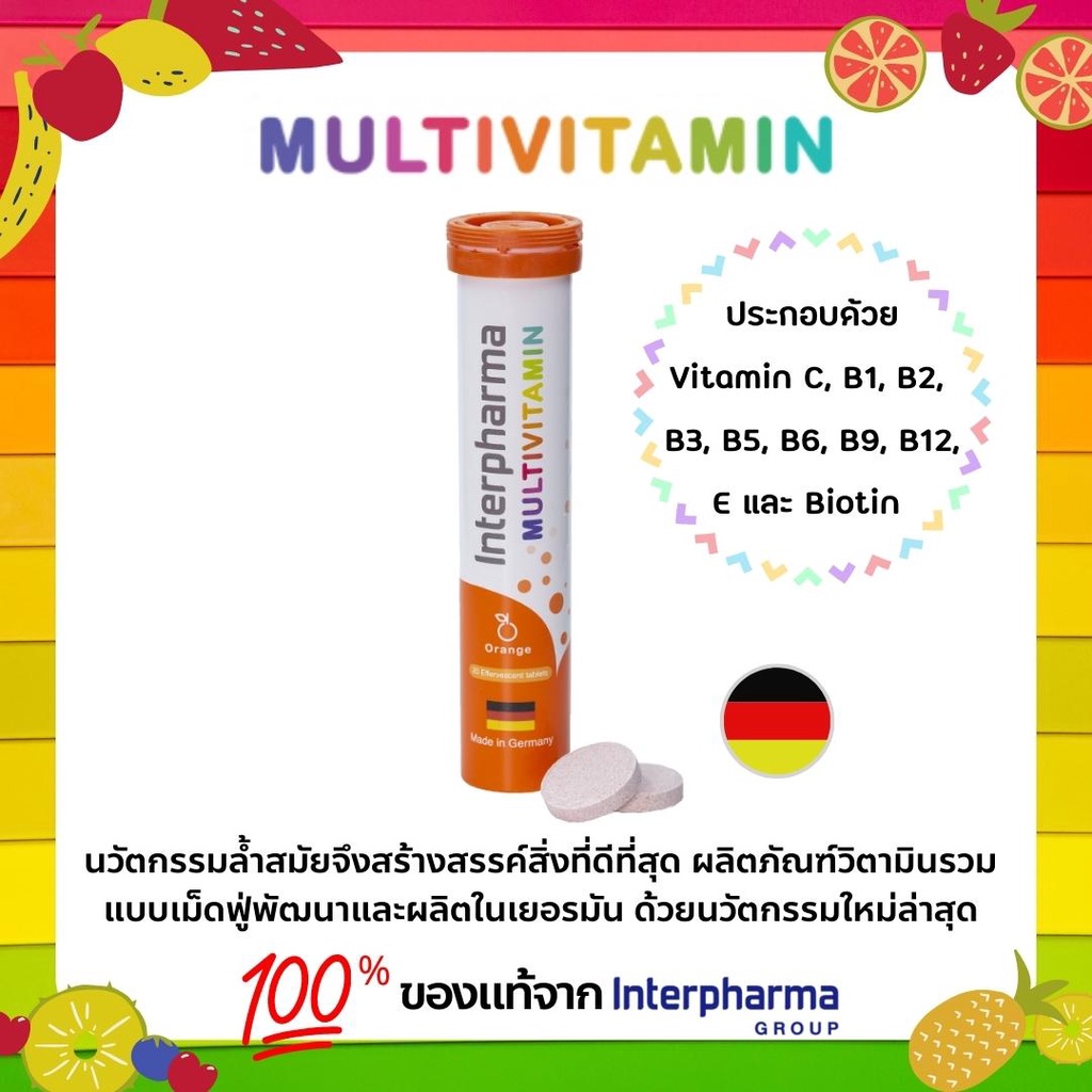 Interpharma Multivitamin 20 เม็ด ของแท้100% วิตามินรวมแบบเม็ดฟู่ Vitamin C,B1,B2,B3,B5,B6,B9,B12,E, 
