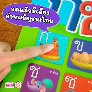 โปสเตอร์พูดได้ โปสเตอร์กดปุ่มพูดได้ - โปสเตอร์เสริมพัฒนาการ