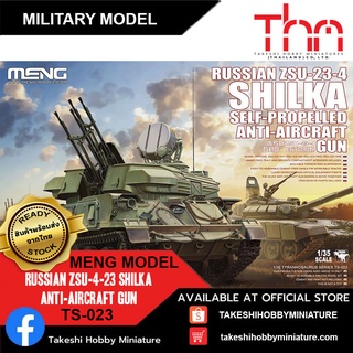 Meng Model 1/35 TS-023 Russian ZSU-23-4 Shilka Self-Propelled Anti-Aircraft Gun