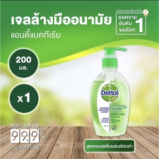 Dettol เจลล้างมือเดทตอล  เจลล้างมืออนามัยแอลกอฮอล์ 70% สูตรหอมสดชื่นผสมอโลเวล่า 200 มล.