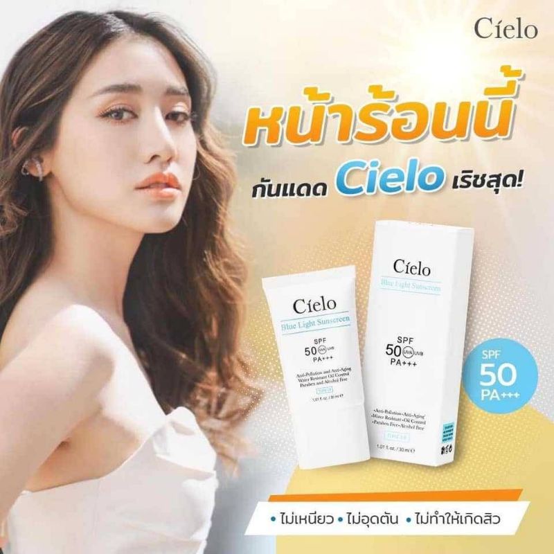 กันแดดพี่บอย   Cielo