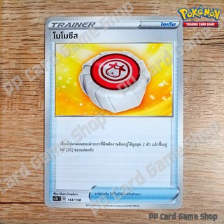 โมโมชีส (SC3b T D 143/158 SD) ไอเท็ม ชุดไชนีวีแมกซ์คอลเลกชัน การ์ดโปเกมอน (Pokemon Trading Card Game) ภาษาไทย