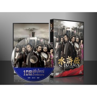 ซีรี่ย์จีน 108 ผู้ยิ่งใหญ่เขาเหลียงซาน All Men are Brothers (พากย์ไทย) DVD 17 แผ่น