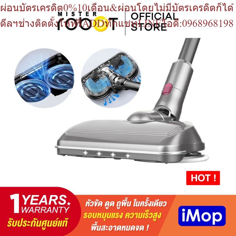 Mister Robot อุปกรณ์เสริมหัวขัดพื้น iMOP KIT 3IN1 ดูด ขัด ถู ในตัวเดียว (เฉพาะอุปกรณ์เสริม ไม่รวมเคร