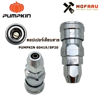 คอปเปอร์เสียบสาย PUMPKIN 60419 / SP20