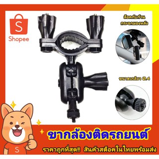 ขายึดกล้องติดรถยนต์ กับ ก้านกระจกมองหลัง หัวเกี่ยว 0.4