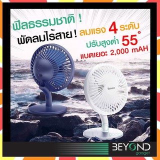 Baseus พัดลมระบายความร้อน USB แบต 2000mAh เสียงเงียบ ปรับได้ 4ระดับ Baseus Ocean Fan