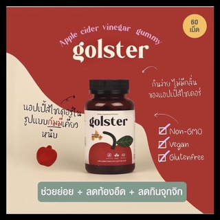 [พร้อมจัดส่ง] Golster ACV gummy แอปเปิลไซเดอร์ กัมมี่ คุมหิว อิ่มนาน ลดอาการท้องอืด ช่วยย่อย [1ขวด60ชิ้น]