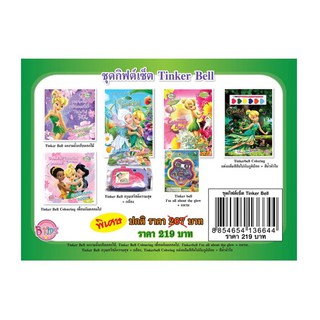 บงกช Bongkocg หนังสือเด็กชุด กิฟต์เซ็ต Tinker Bell หนังสือเด็ก