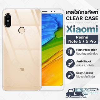 Pcase - เคส Xiaomi Redmi Note 5 / 5 Pro เคส เสี่ยวมี่ เคสใส เคสมือถือ กันกระแทก กระจก - Crystal Clear Case Thin Silicone