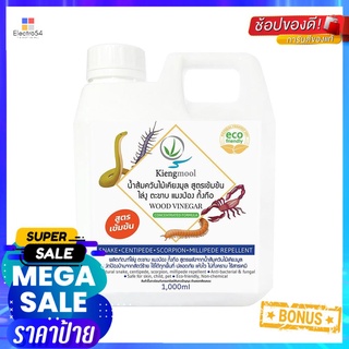 น้ำส้มควันไม้ไล่งู ตะขาบชนิดเข้มข้น เคียงมูล 1 ลิตรWOOD VINEGAR SNAKE REPELLENT SPRAY KIENGMOOL 1L