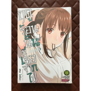 ฤดูร้อนนั้น ที่เธอจากไป เล่ม 5 (มังงะ)